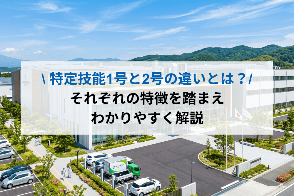 1号2号の違い