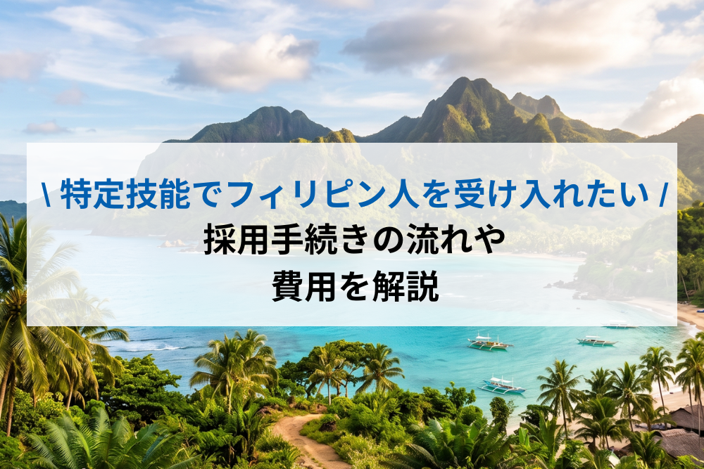 フィリピン　解く低技能