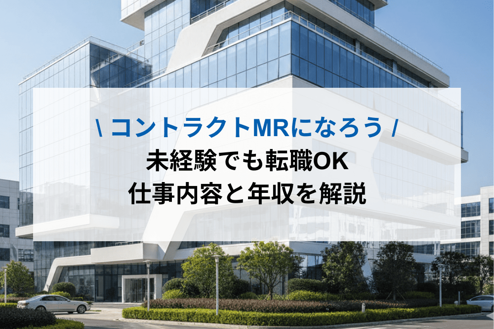 コントラクトMRアイキャッチ
