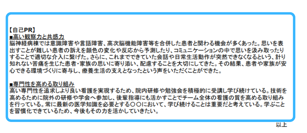 ナースの職務経歴書の書き方その3